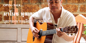 มาโนช พุฒตาล