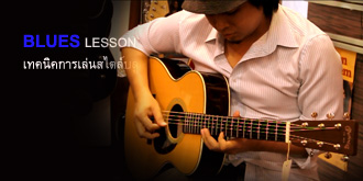 Blues Lesson