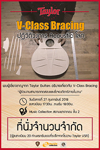 งานเปิดตัว Taylor V Class Bracing